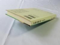 夕暮の緑の光 : 野呂邦暢随筆選