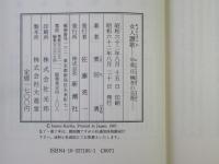 女人讃歌 : 甲斐庄楠音の生涯