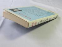 秘伝戸隠流忍法 : 戸隠流忍法・生きる知恵