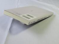 青森県の怪談：復刻改訂版