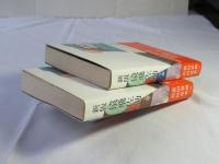 新版.・猿飛佐助 : 真田十勇士(上・下卷)