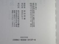 新版.・猿飛佐助 : 真田十勇士(上・下卷)