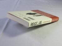 黄色い虫 : 船山馨と妻・春子の生涯