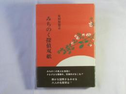 みちのく探偵双紙