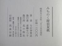 みちのく探偵双紙