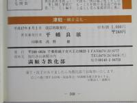津軽観音巡礼：本州最北の霊場めぐり：恐山までたどる