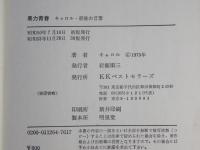 暴力青春 : キャロル・最後の言葉