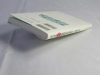 菅江真澄：津軽隠れ里紀行