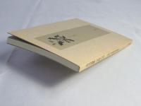 津軽の詩 : 方言詩集：一戸謙三：高木恭造：植木曜介