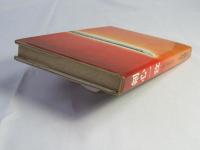 剣心一致 : 島田虎之助伝