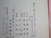 剣心一致 : 島田虎之助伝