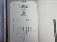 三国志　全30巻：潮漫画文庫