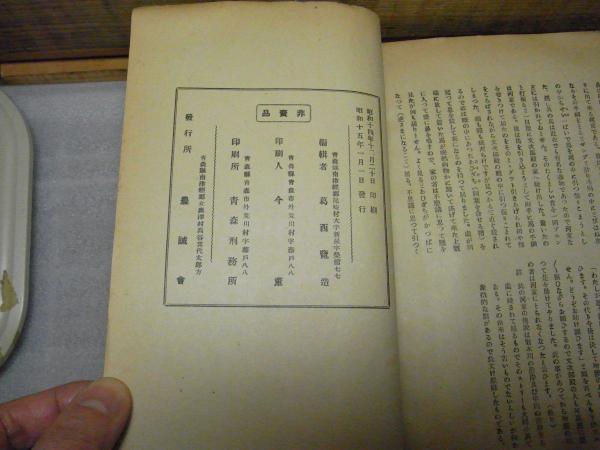 青森縣南津輕郡女鹿澤村史＜浪岡町＞(葛西覽造著) / 古書 思い出