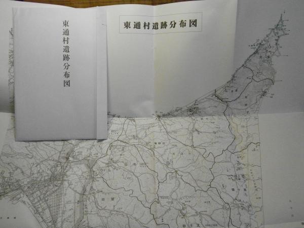 東通村史 歴史編1・2 民俗・民俗芸能編 遺跡発掘調査報告書編