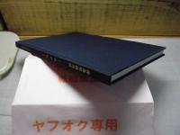 青森県漁具誌