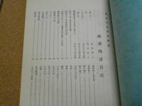 細越物語（青森市細越地区：旧細越村）