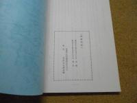 細越物語（青森市細越地区：旧細越村）