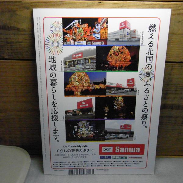 別冊 あおもり草子 ねぶた祭り 2019年 / 古書 思い出の歴史