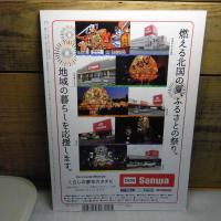 別冊　あおもり草子　ねぶた祭り　2019年