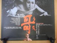 映画ポスター　哥（うた）実相寺昭雄監督　ATG