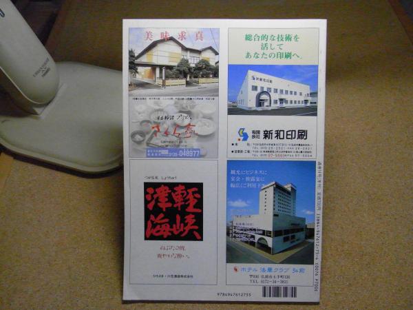 弘前ねぷた速報ガイド | 路上社 | ¥1,500 - 日本の古本屋 / 日本の古本屋