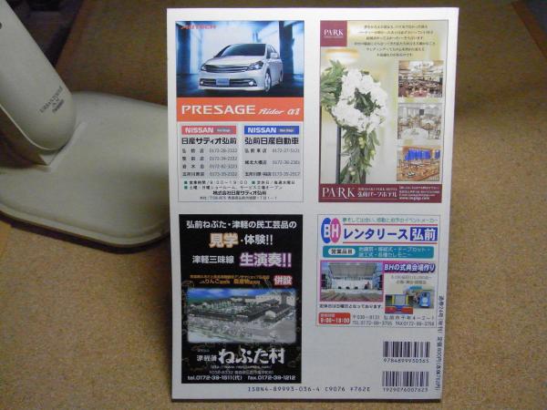 弘前ねぷた速報ガイド | 路上社 | ¥1,000 - 日本の古本屋 / 日本の古本屋