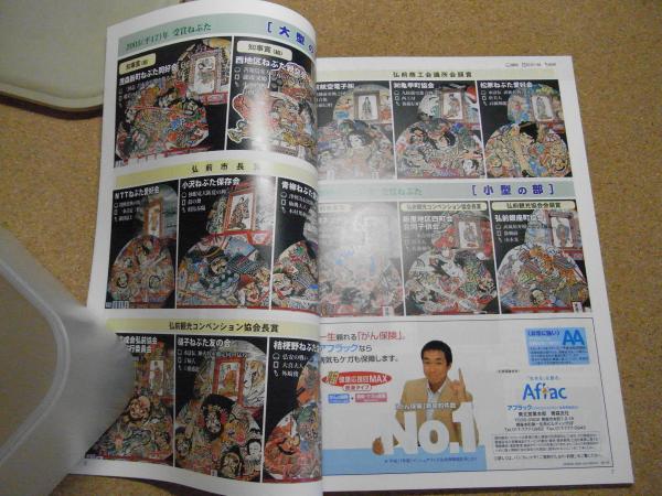 弘前ねぷた速報ガイド | 路上社 | ¥1,000 - 日本の古本屋 / 日本の古本屋