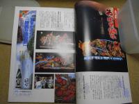 隔月刊　あおもり草子別冊　ねぶた祭り　2000年