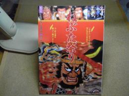 隔月刊　あおもり草子別冊　ねぶた祭り　2002年