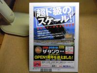 隔月刊　あおもり草子別冊　ねぶた祭り　2005年