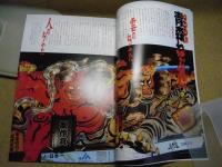 隔月刊　あおもり草子別冊　ねぶた祭り　2005年