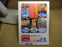 隔月刊　あおもり草子別冊　ねぶた祭り　2006年