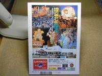 隔月刊　あおもり草子別冊　ねぶた祭り　2007年
