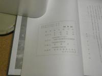 浜舘町誌（青森市）
