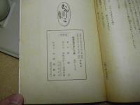 新津軽むがしコ集