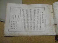 牛舎新築記念写真帖　青森市塩町、田村牛乳販売所、青森市外松森通り、田村牛乳搾取所