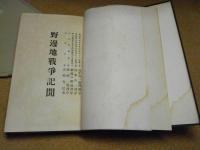 野辺地戦争記聞