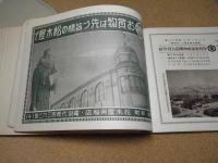 昭和十一年十月陸軍特別大演習竝に御親閲拝受記念寫眞帖