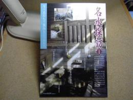 あおもり草子　名水探訪、弘前編　2008年 第181号