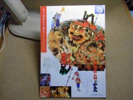 あおもり草子　幻影　弘前ねぷた　2005年 第161号