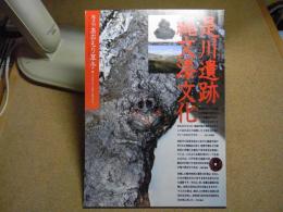 あおもり草子　是川遺跡縄文漆文化（八戸）　2005年 第158号