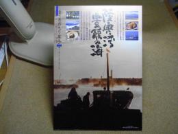 あおもり草子　陸奥湾　豊穣の海　2014年