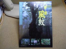 あおもり草子　八甲田風紋　2003年