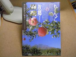 あおもり草子　りんごの故郷あおもり　2017年