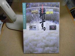 あおもり草子　＜青森の米＞耕す。　2002年