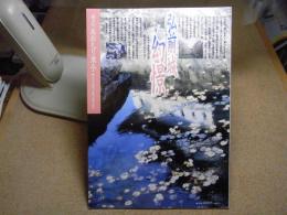 あおもり草子　弘前城幻憬/ヒロサキジョウゲンケイ　2003年