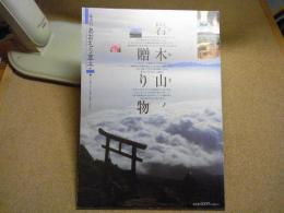 あおもり草子　岩木山ノ贈り物　2014年