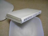 東奥沿海日誌 付・鹿角日誌