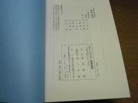 粗茶談話 : 森田村の歴史物語＜青森県西津軽郡＞