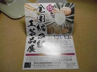 民芸　特集「東北の焼物　白岩焼」　2016年5月号　H28